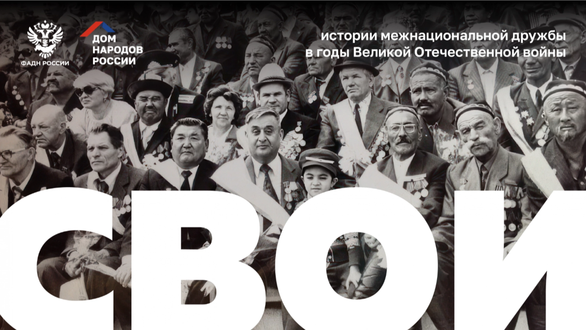 Тамбовчан приглашают присоединиться к проекту «Свои»