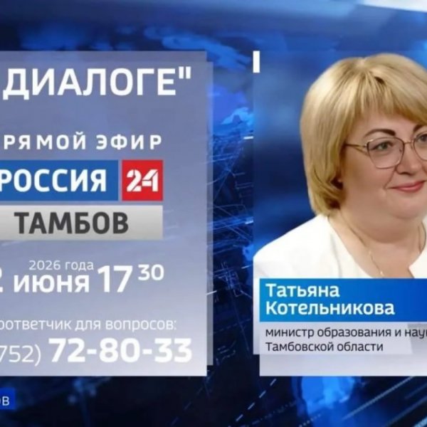 Министр образования Тамбовской области ответит на вопросы жителей в прямом эфире