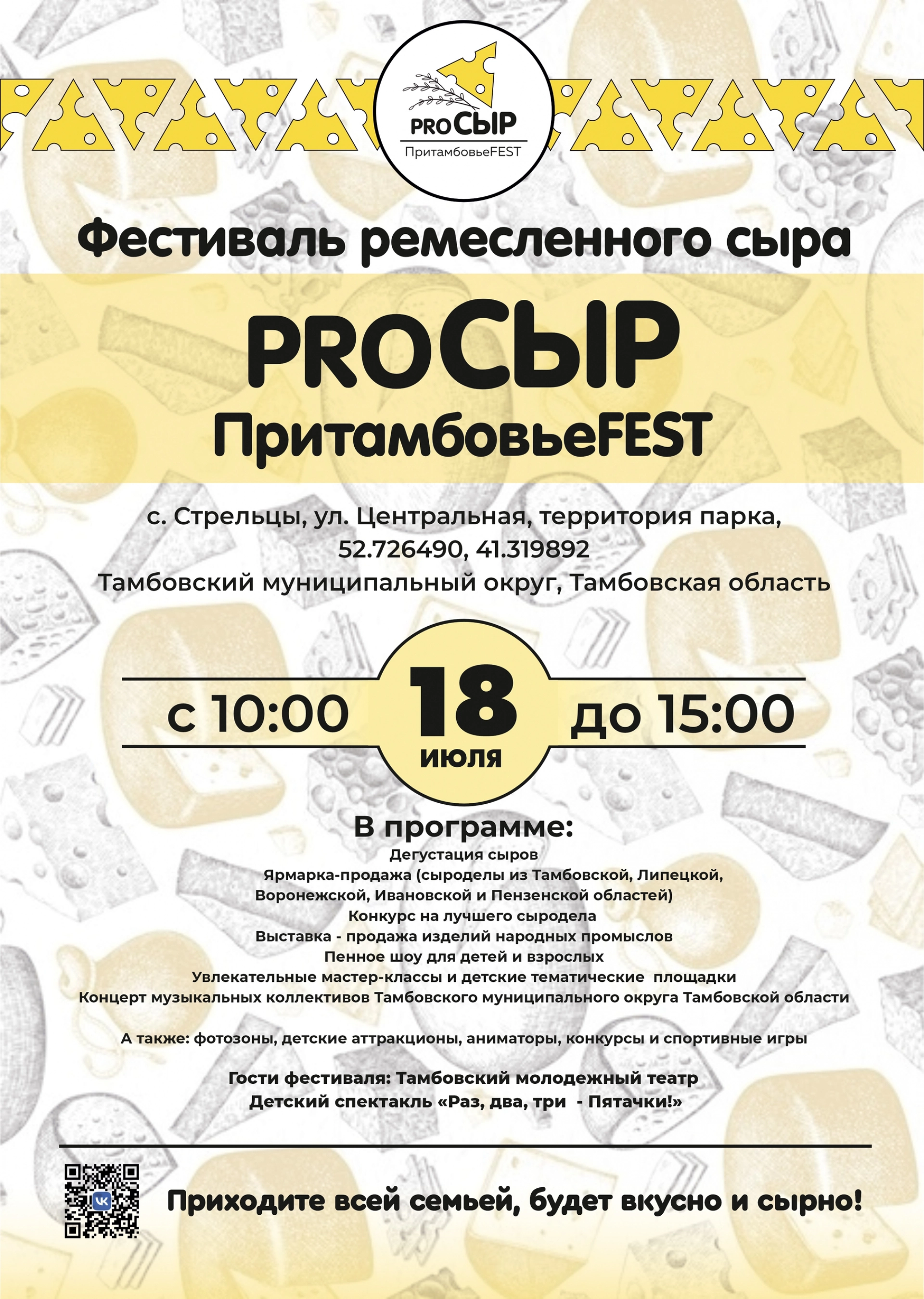 Куда сходить в Тамбовской области в предстоящие выходные?