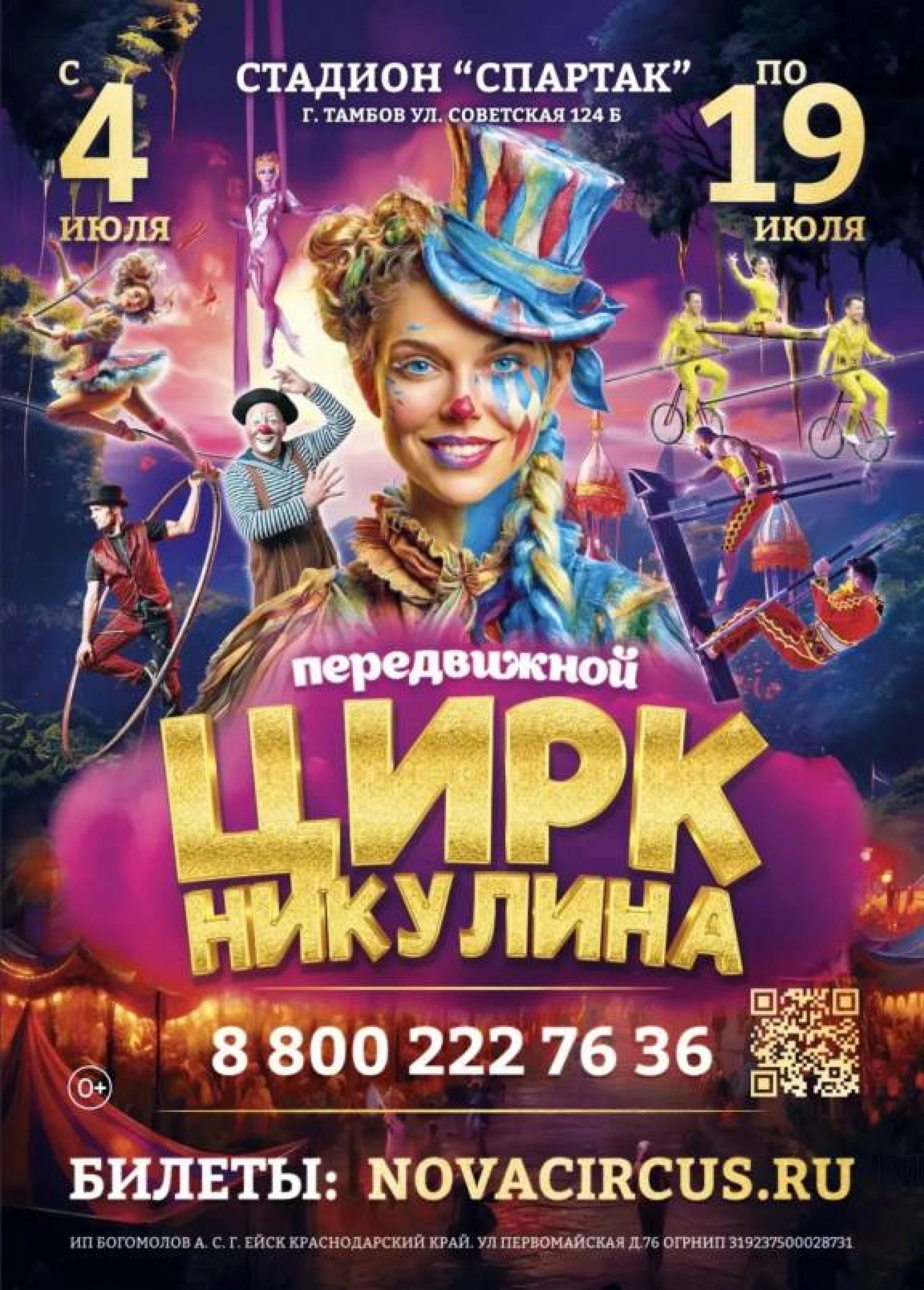 Изображение для Куда сходить в Тамбовской области в предстоящие выходные?