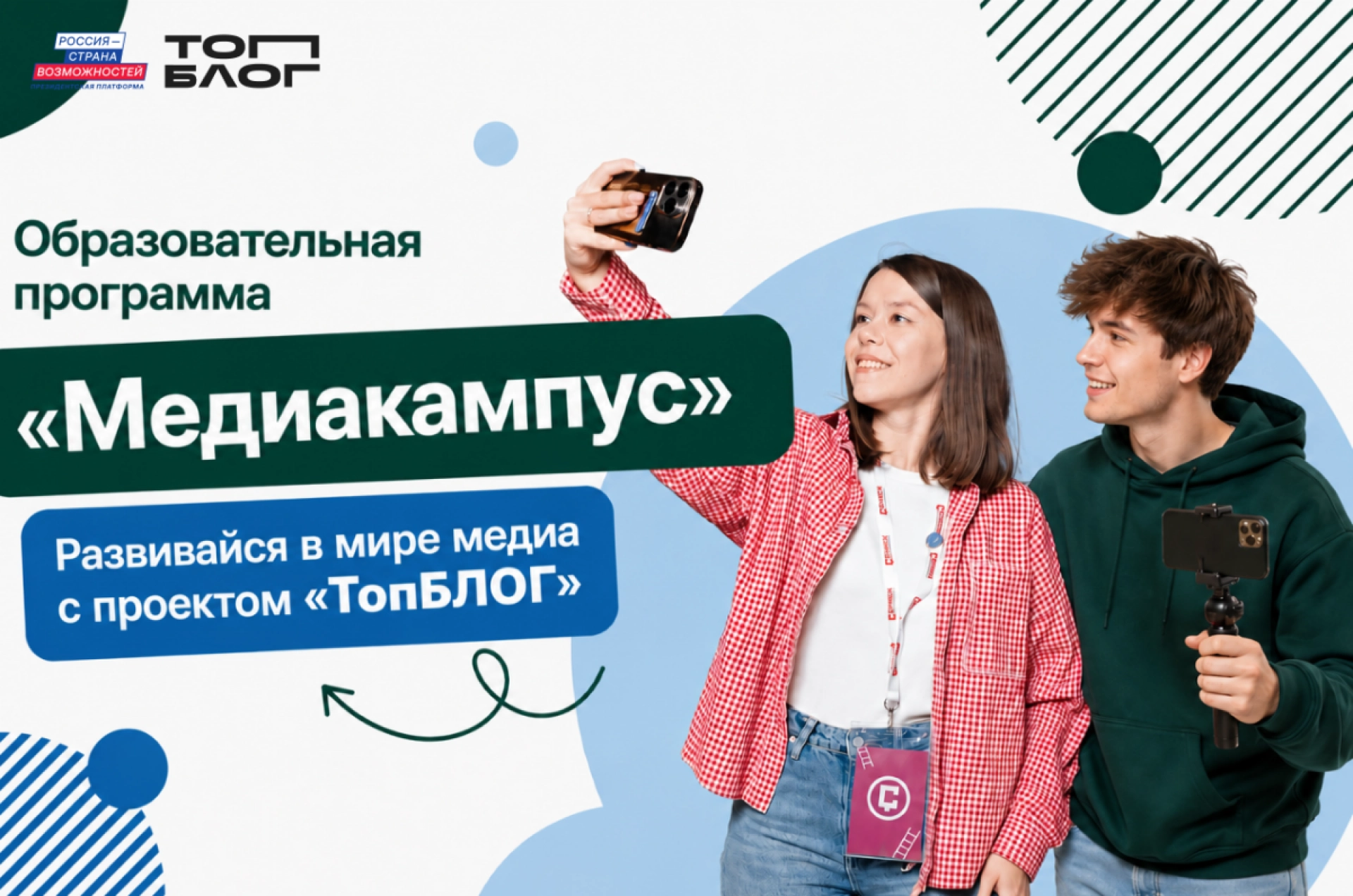 Тамбовчан приглашают пройти бесплатное обучение в проекте «ТопБЛОГ»