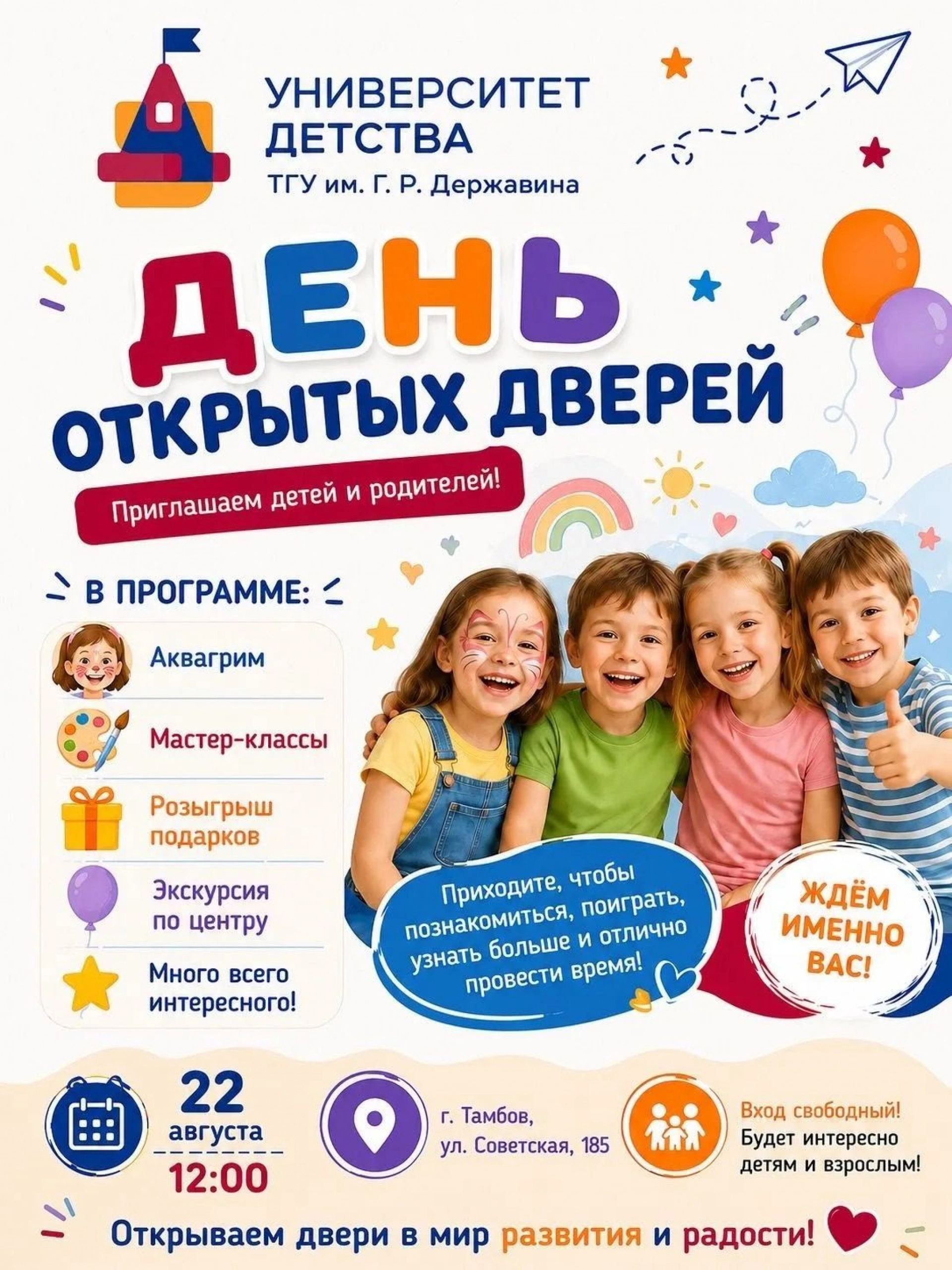 Куда сходить в Тамбове в выходные, 22 и 23 августа?
