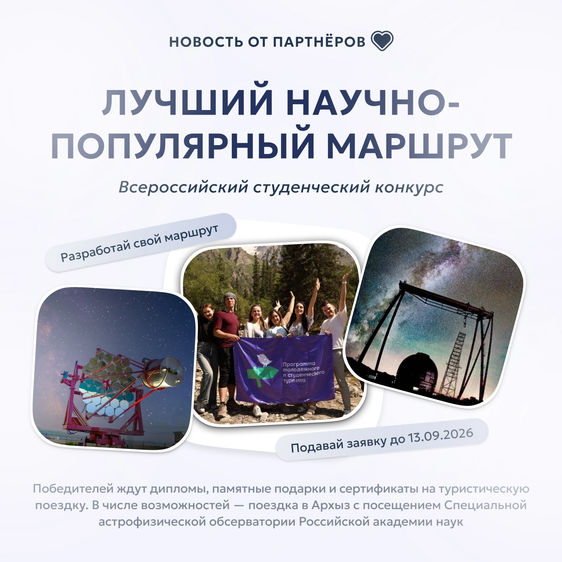 Студенты смогут выиграть путешествие по России за лучший научный маршрут