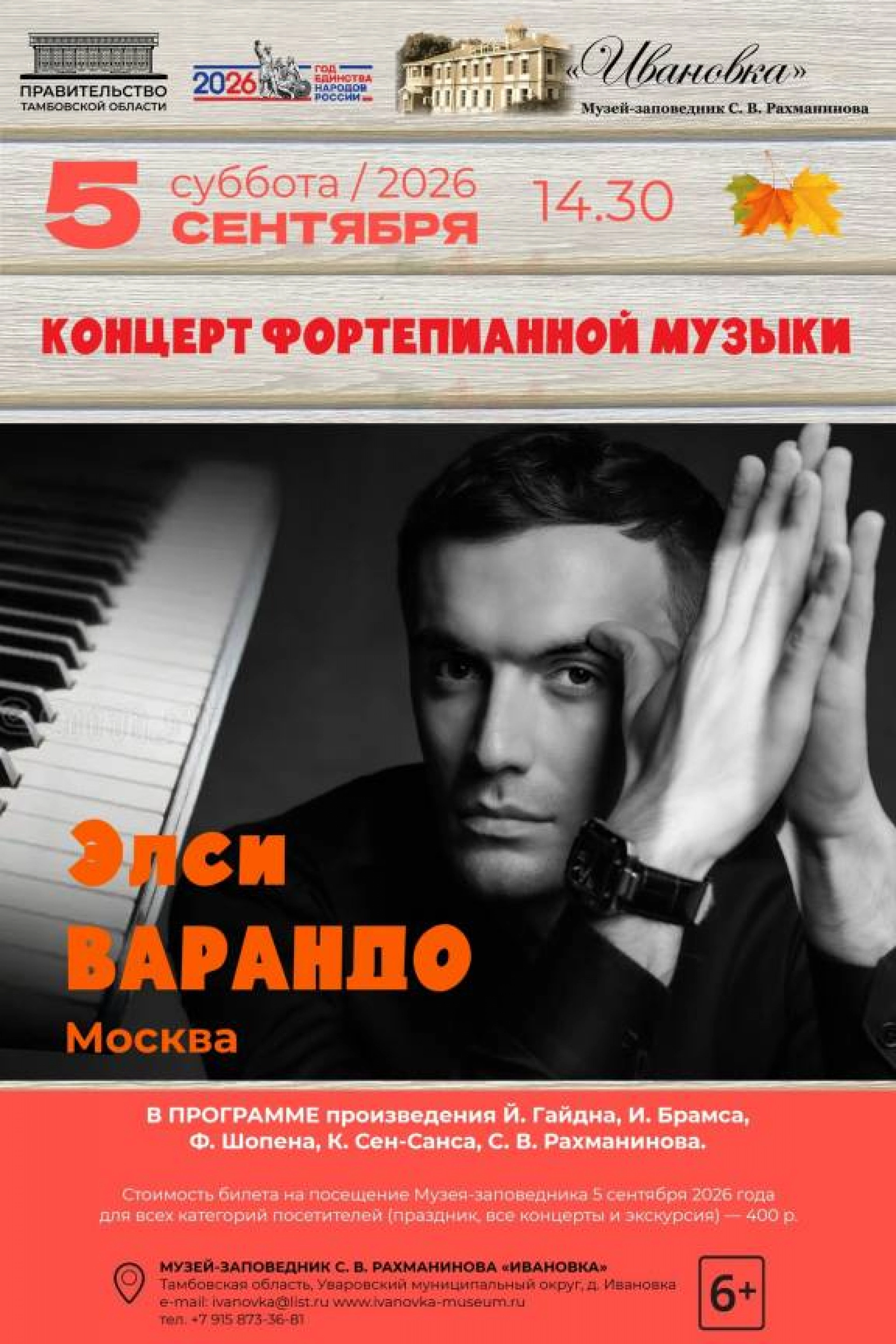 Изображение для Куда сходить в Тамбове и области 5&ndash;6 сентября?