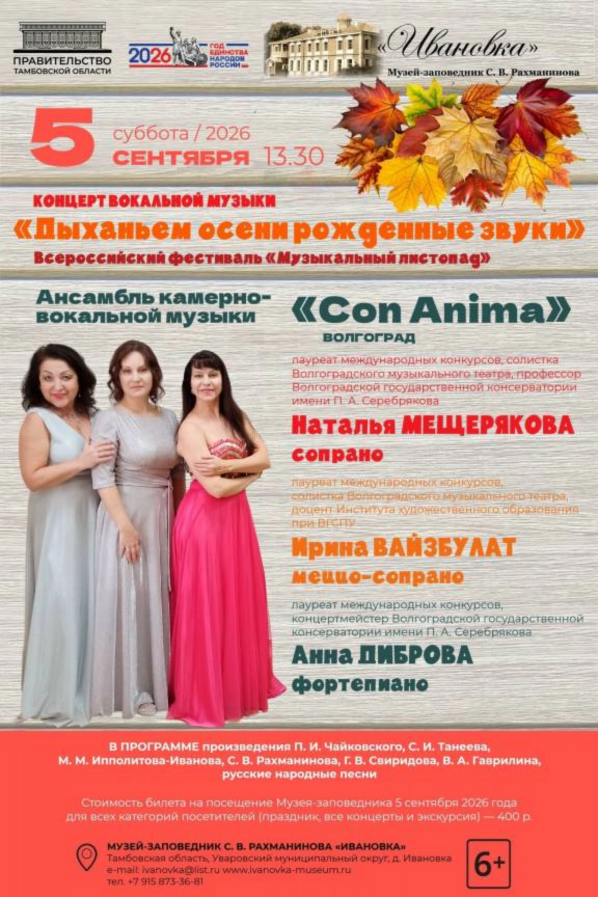 Изображение для Куда сходить в Тамбове и области 5&ndash;6 сентября?