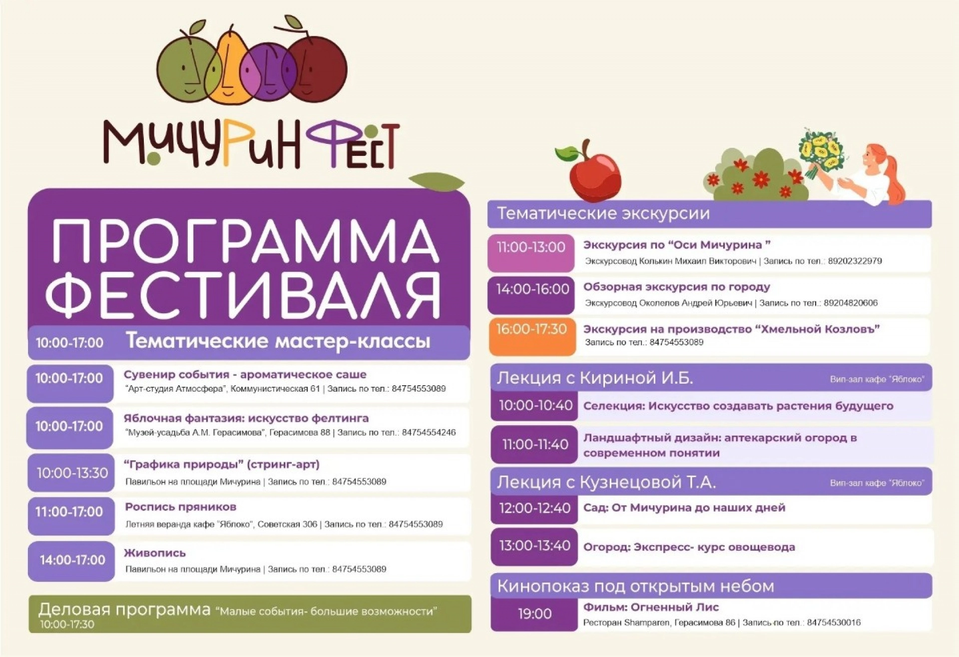 Изображение для &laquo;МичуринФест&raquo; соберёт жителей и гостей Тамбовской области 12 сентября