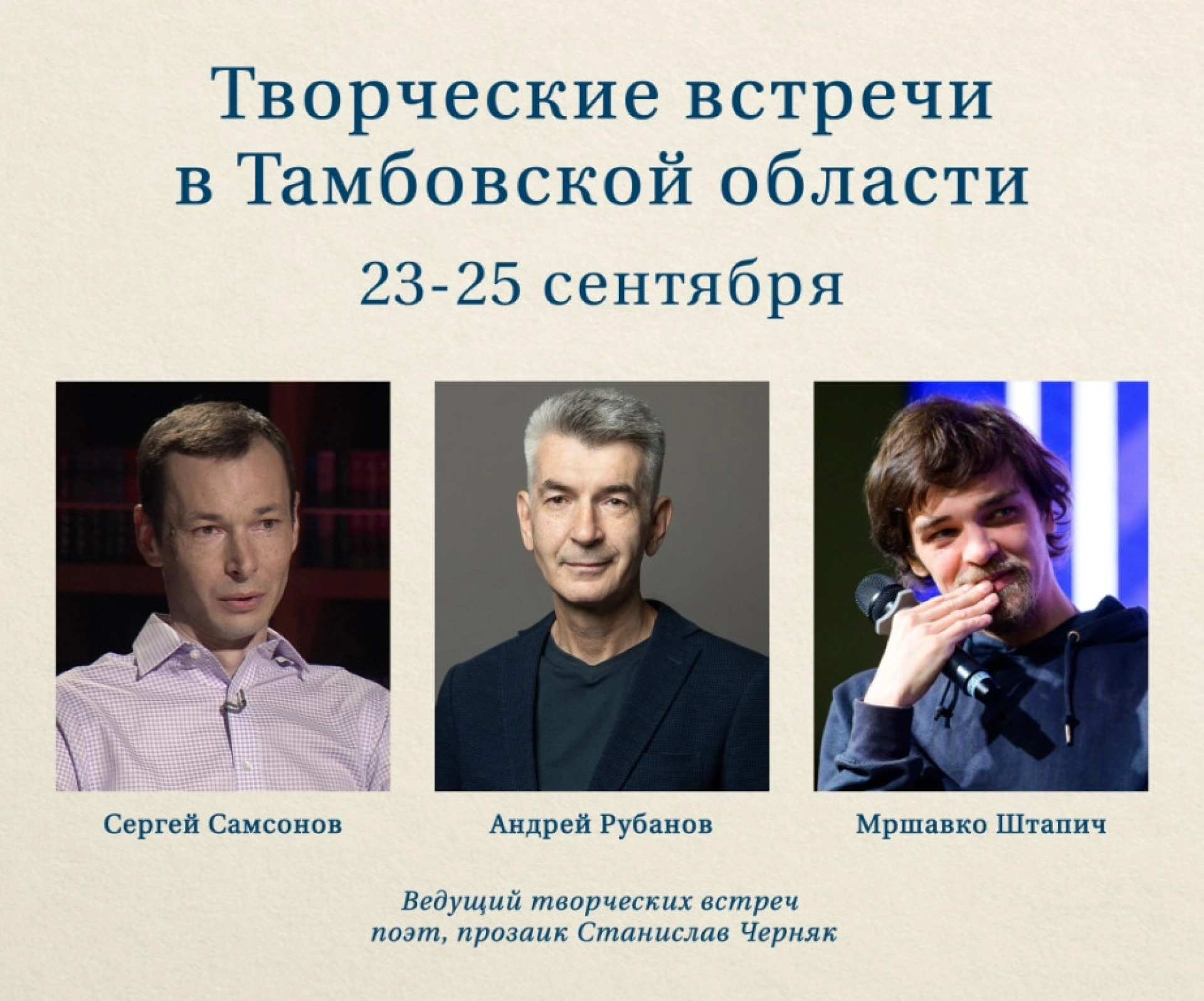 Известные российские писатели посетят Тамбовскую область