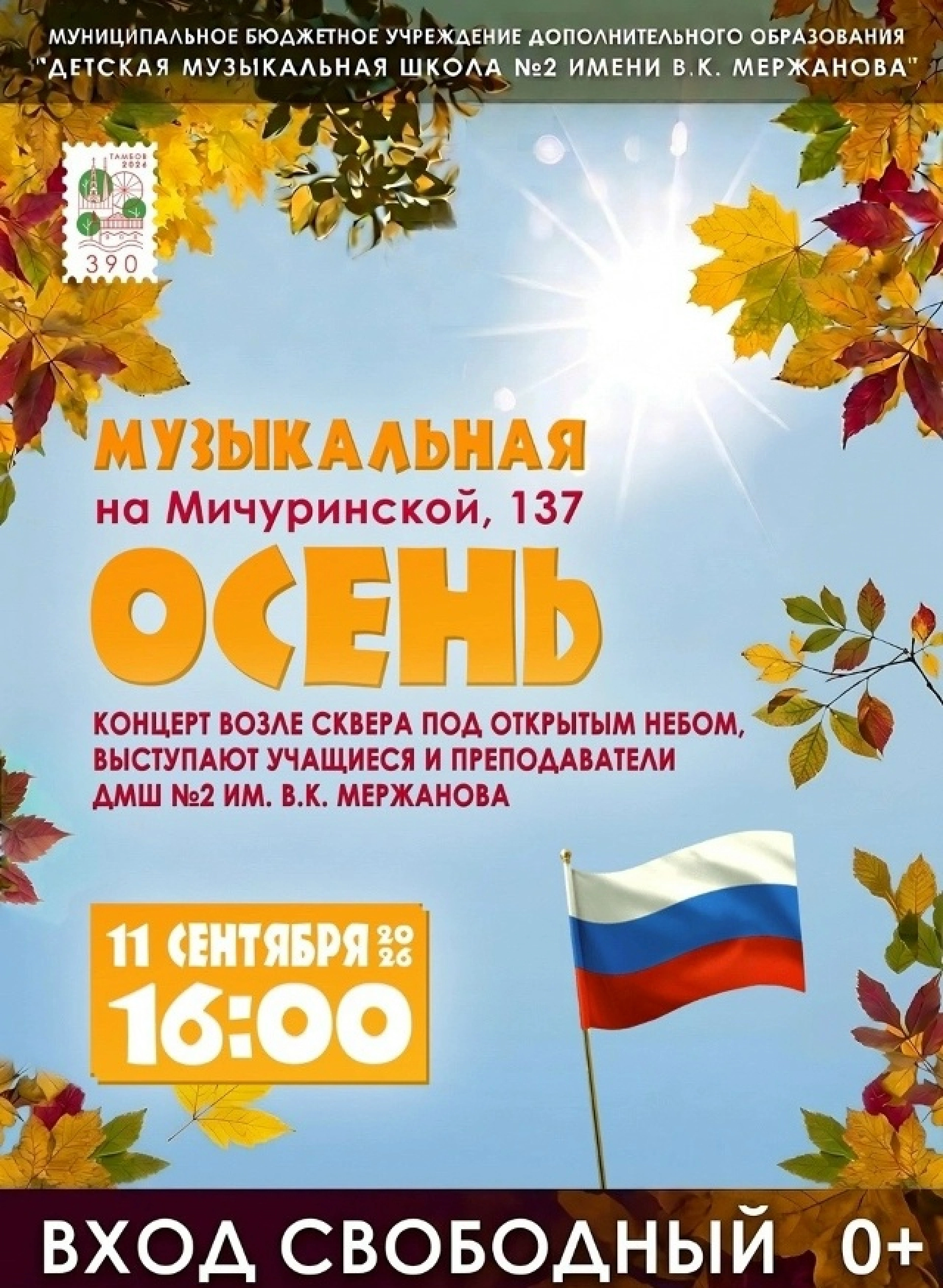Изображение для Куда сходить в Тамбове 26 и 27 сентября?
