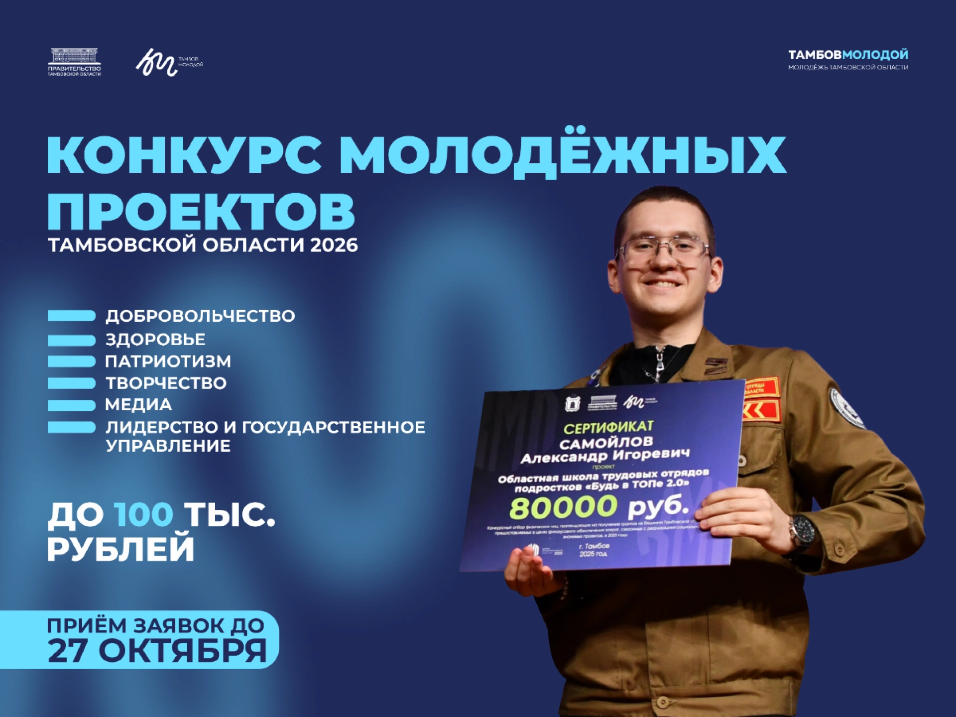 Молодые авторы социальных проектов могут получить финансовую поддержку