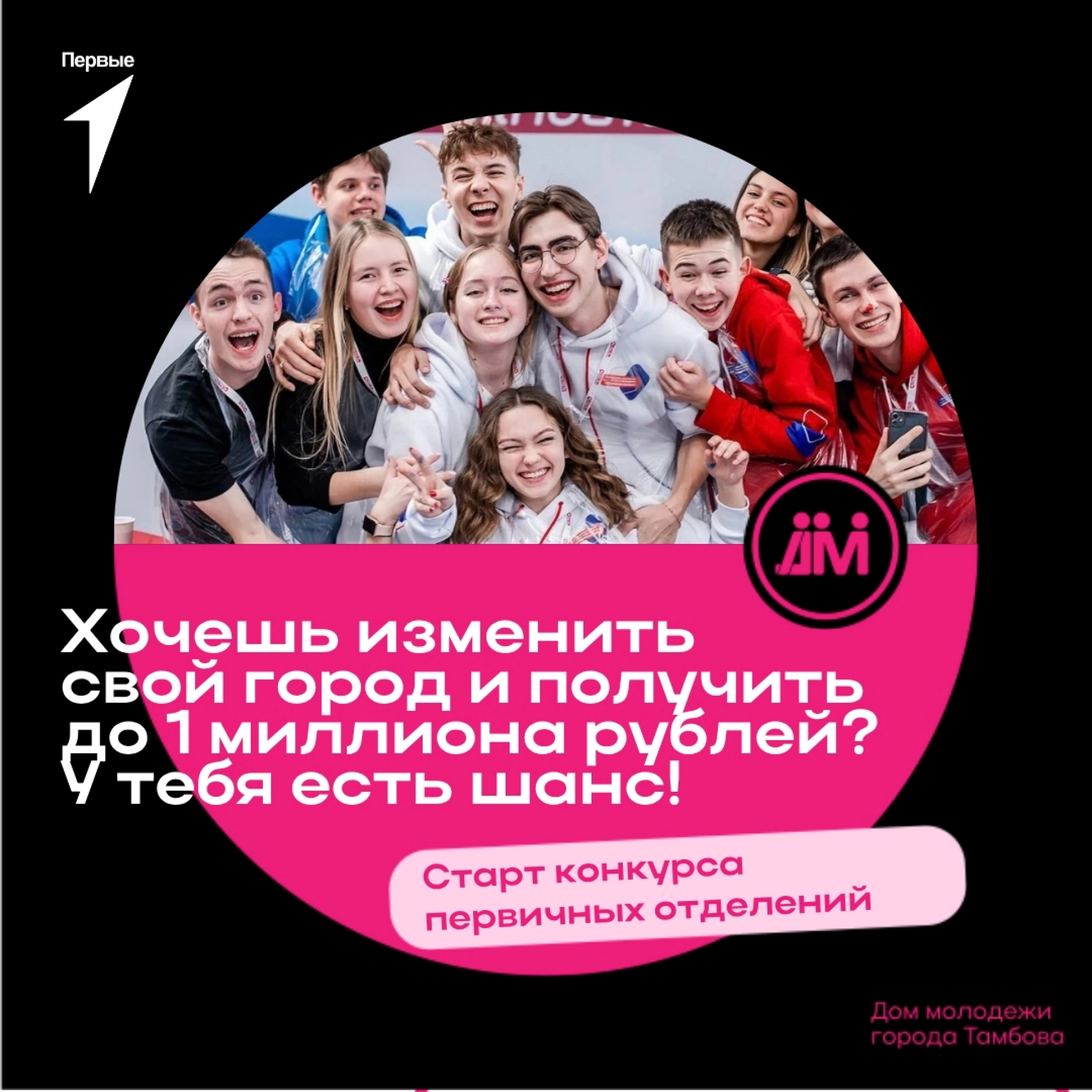 Изображение для Школьники и студенты Тамбовской области могут получить до 1 млн рублей на реализацию проектов