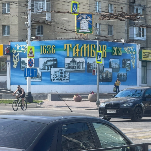 390 лет истории: Тамбов отмечает юбилей