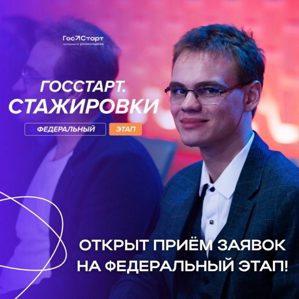 Тамбовчан приглашают на стажировку в федеральные органы власти