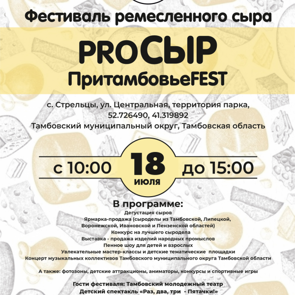 Куда сходить в Тамбовской области в предстоящие выходные?