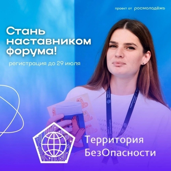 Молодёжь Тамбовской области приглашают пройти стажировку на всероссийском форуме