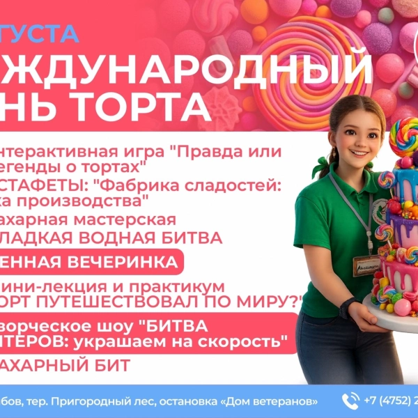 Куда сходить в Тамбовской области в первые выходные августа?
