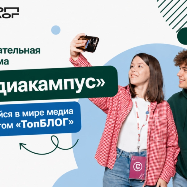 Тамбовчан приглашают пройти бесплатное обучение в проекте &laquo;ТопБЛОГ&raquo;