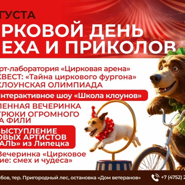 Куда сходить в Тамбове 8 и 9 августа?