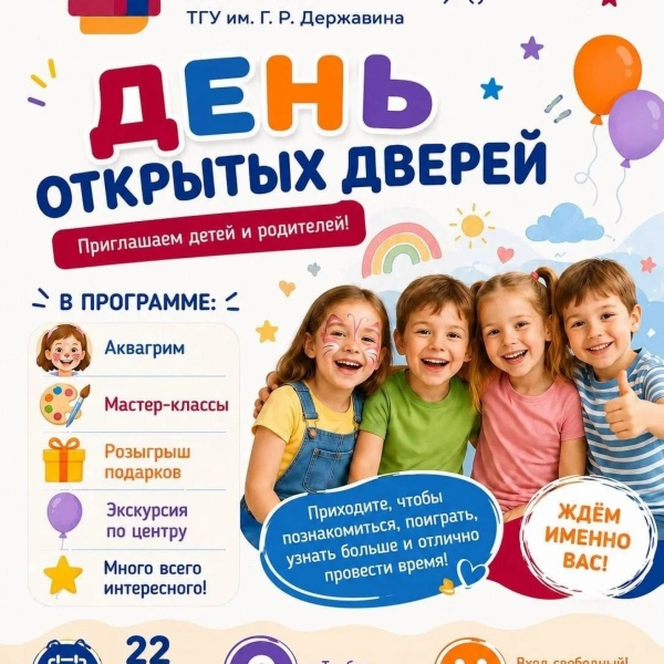 Куда сходить в Тамбове в выходные, 22 и 23 августа?