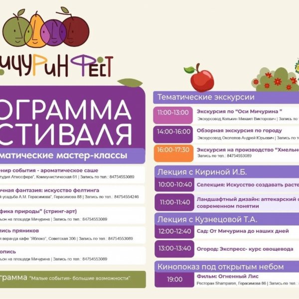 &laquo;МичуринФест&raquo; соберёт жителей и гостей Тамбовской области 12 сентября