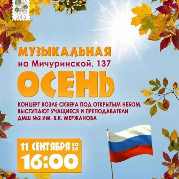 Куда сходить в Тамбове 26 и 27 сентября?
