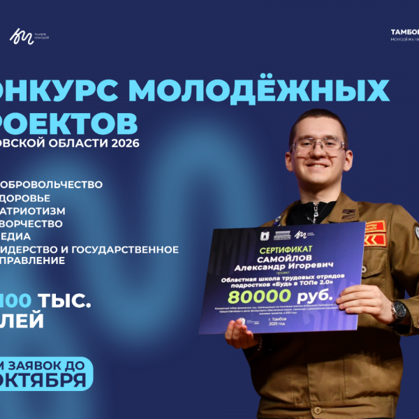 Молодые авторы социальных проектов могут получить финансовую поддержку 