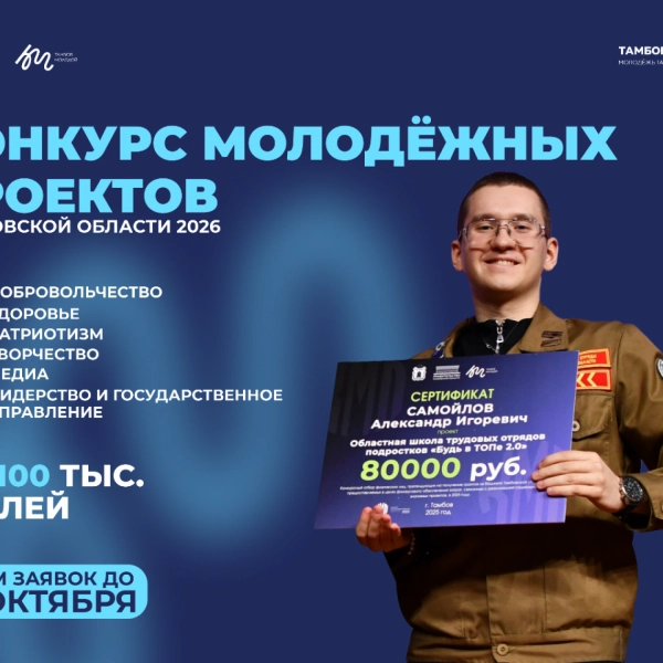 Молодые авторы социальных проектов могут получить финансовую поддержку 