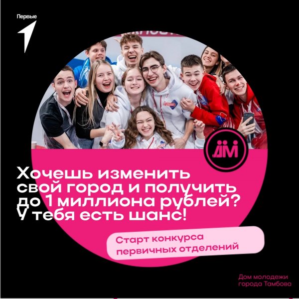 Школьники и студенты Тамбовской области могут получить до 1 млн рублей на реализацию проектов