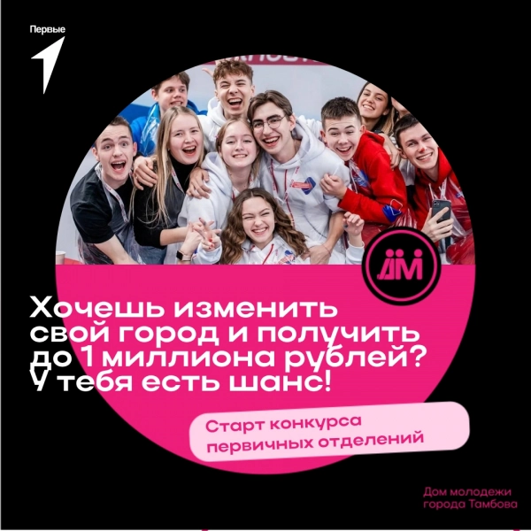 Школьники и студенты Тамбовской области могут получить до 1 млн рублей на реализацию проектов