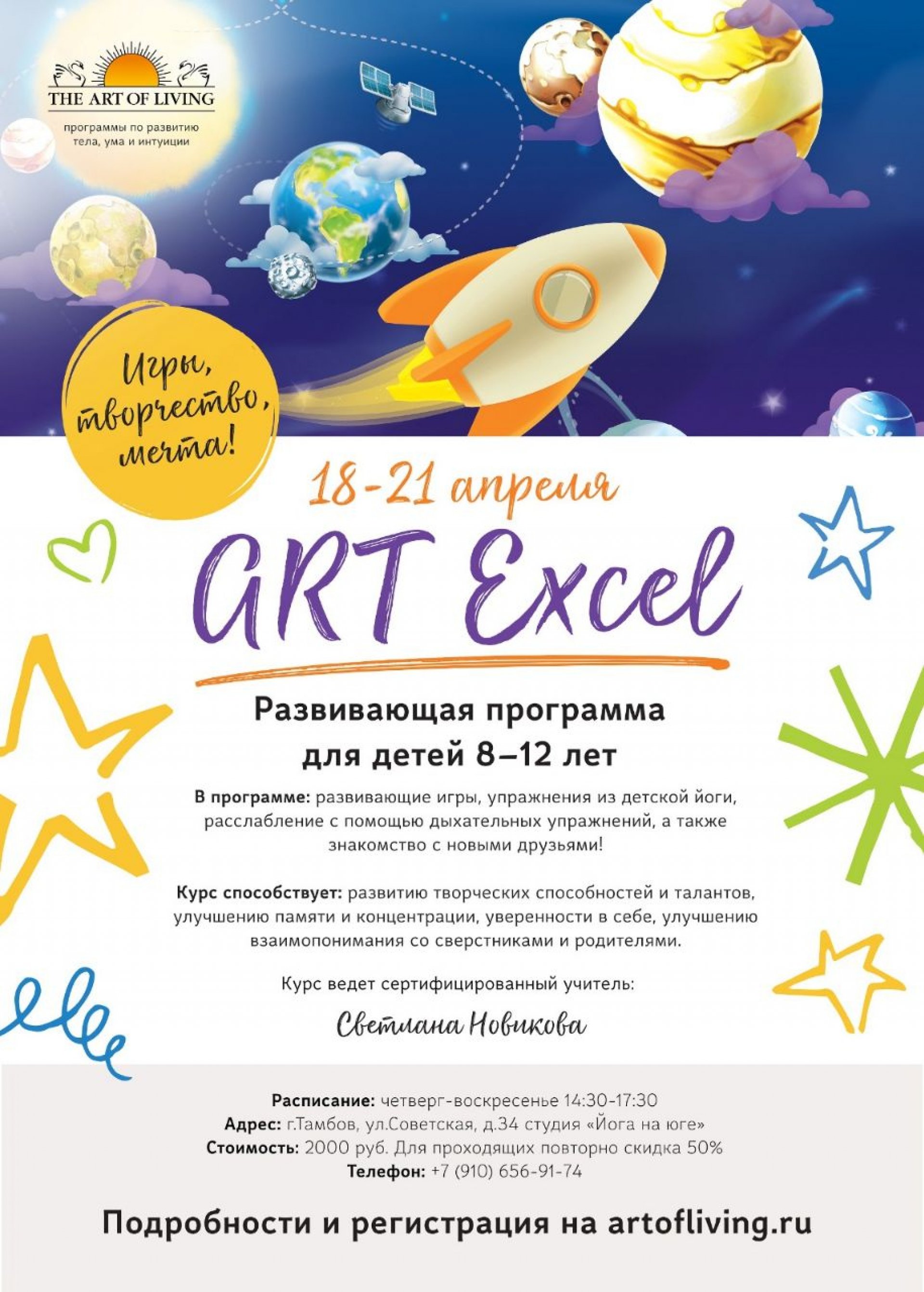 Детский курс ART Excel 