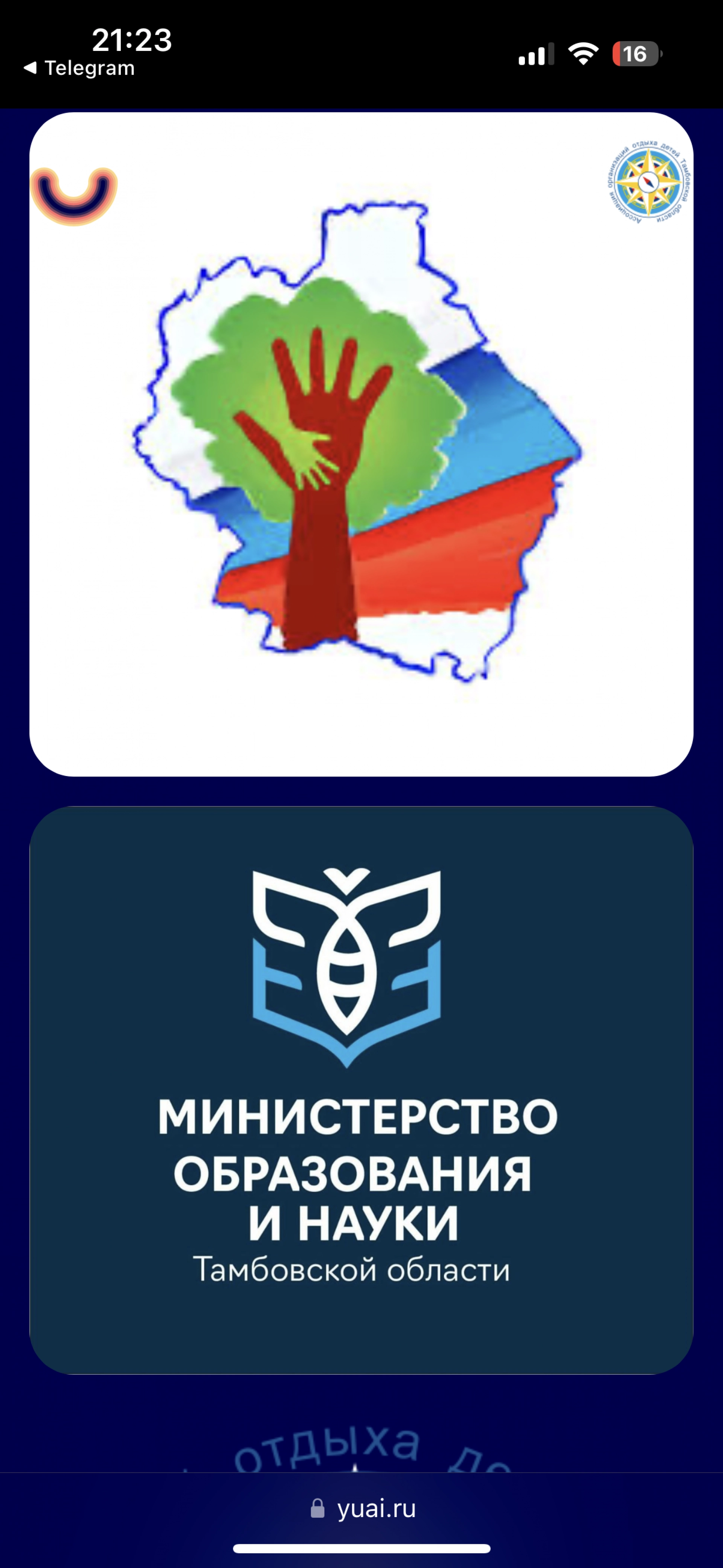 Изображение для Новый дизайн Министерства социальный защиты и семейной политики Тамбовской области