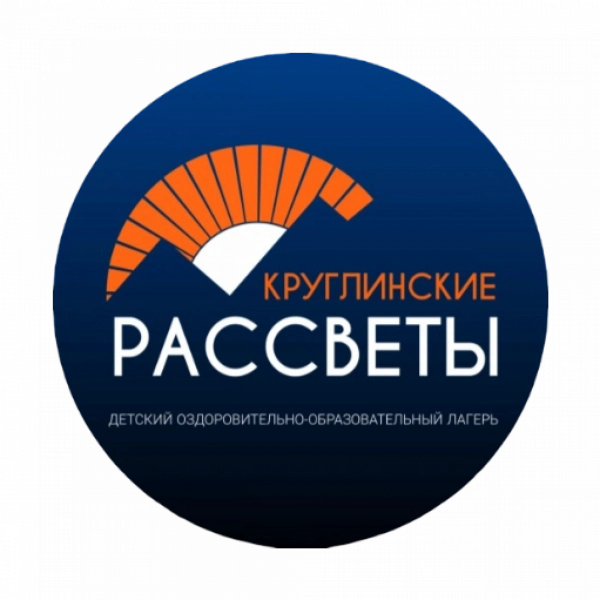 Детский оздоровительный лагерь "Круглинские рассветы"
