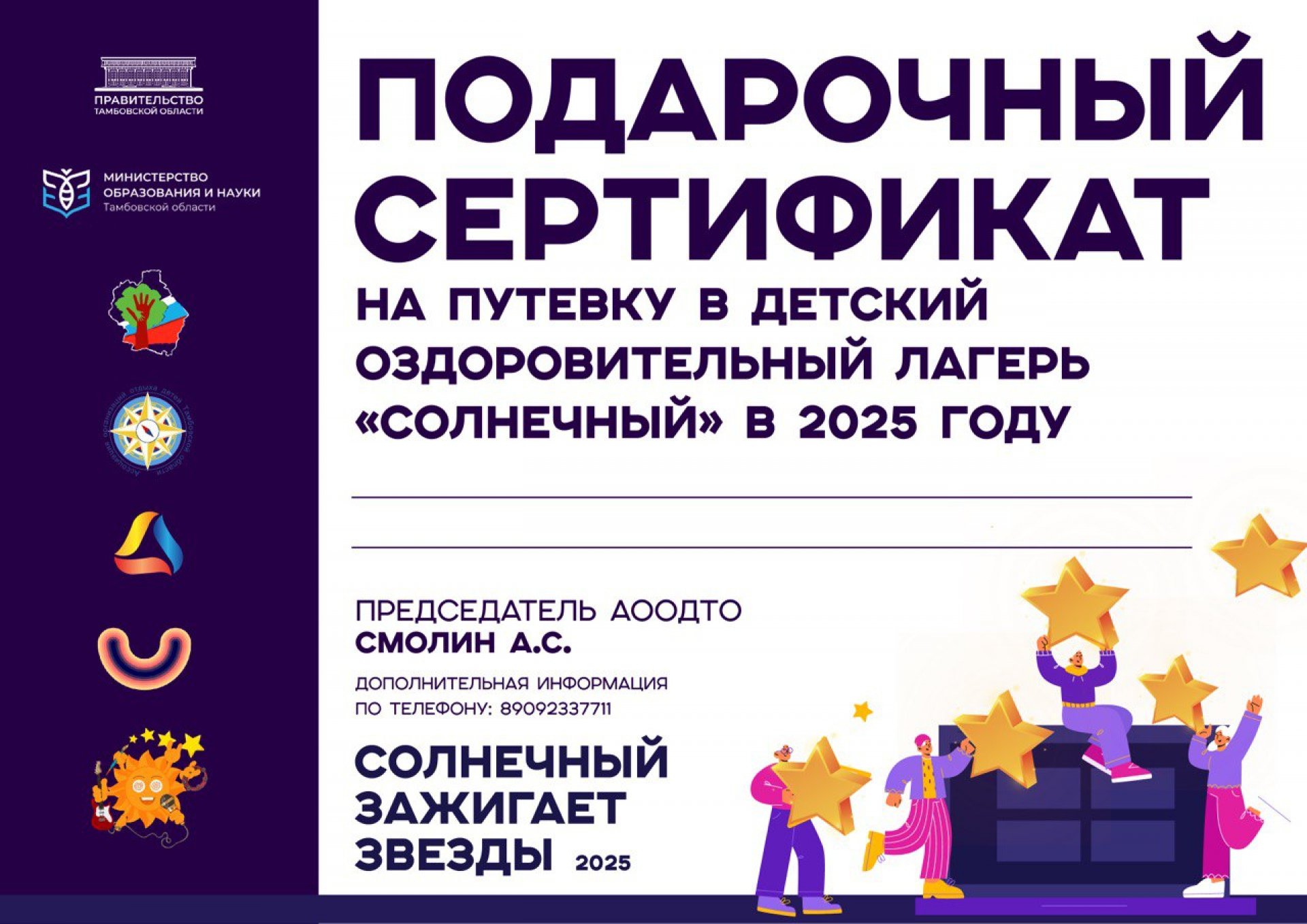 Розыгрыш путёвки 2025!