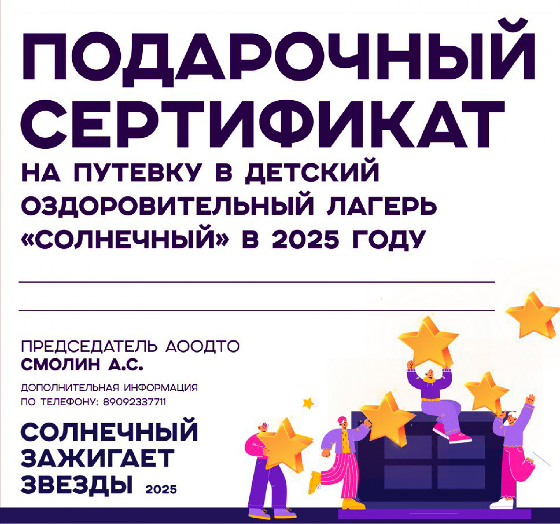 Розыгрыш путёвки 2025!