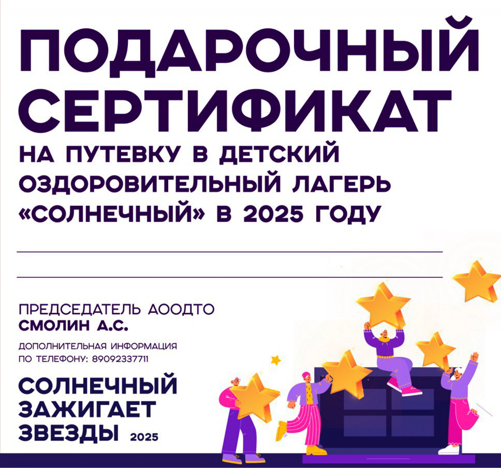 Изображение для Розыгрыш путёвки 2025!