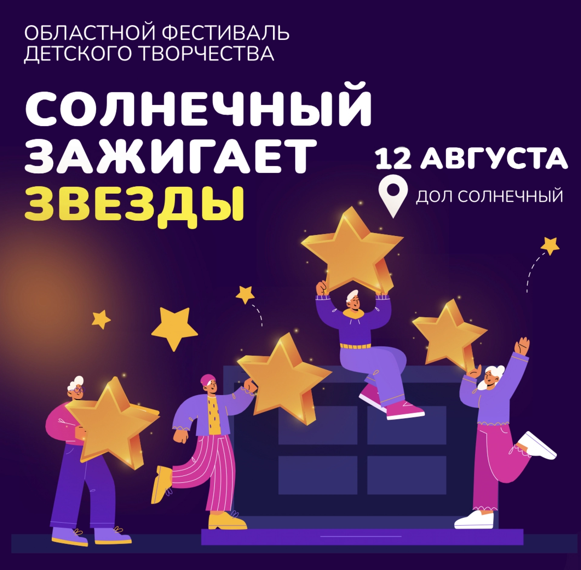 Изображение для Солнечный зажигает звёзды 2025!
