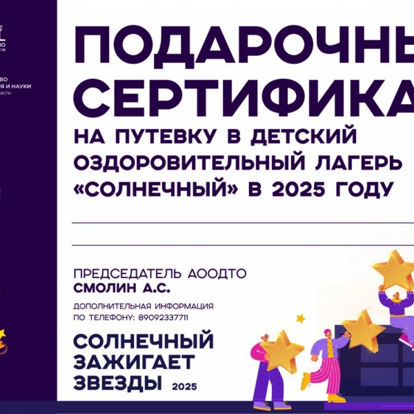 Розыгрыш путёвки 2025!