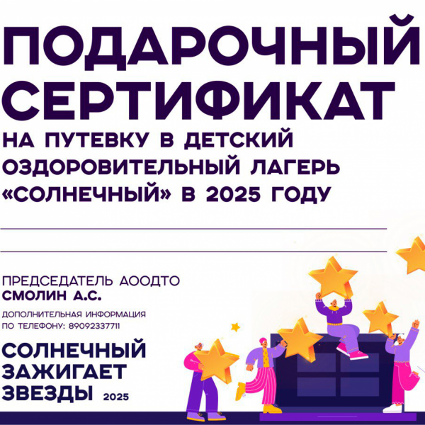 Розыгрыш путёвки 2025!