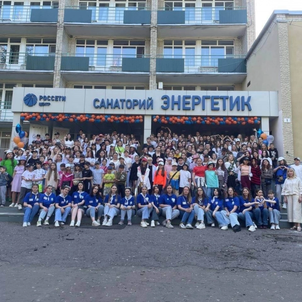 1 смена - «Энергетик – это дом!»