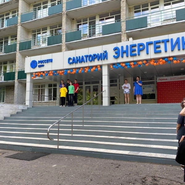 1 смена - «Энергетик – это дом!»