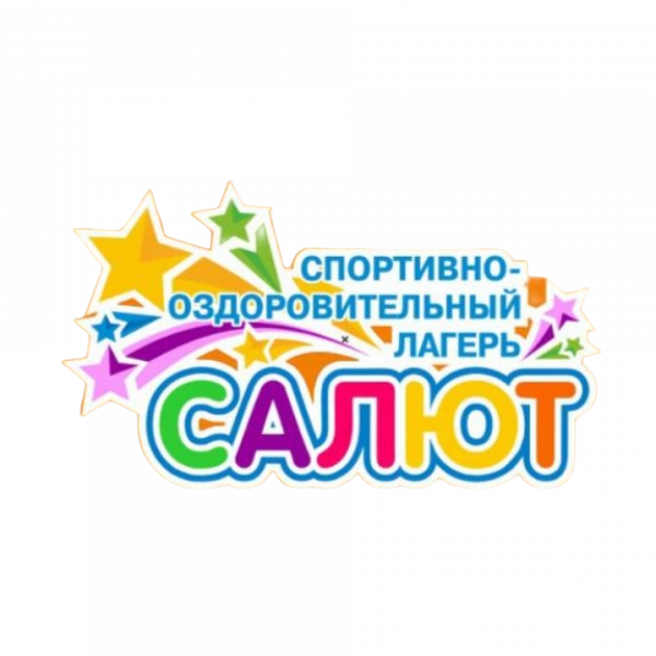 Салют