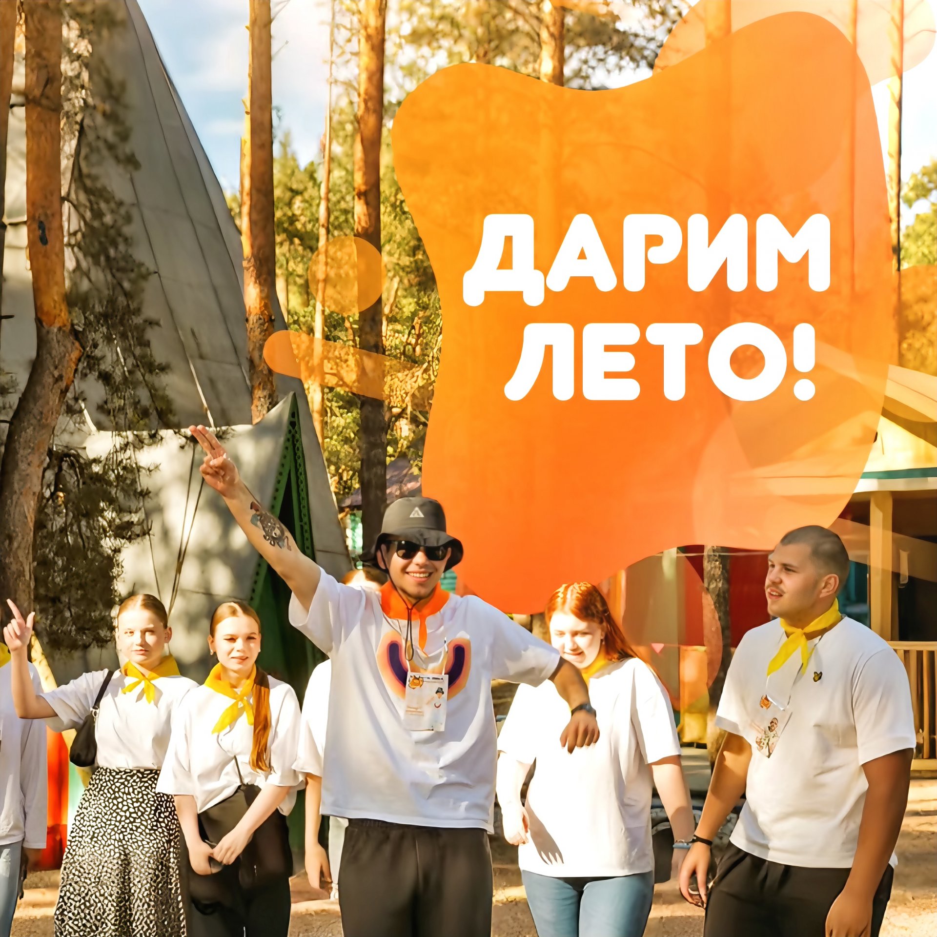 Дарим лето!🎁☀️
