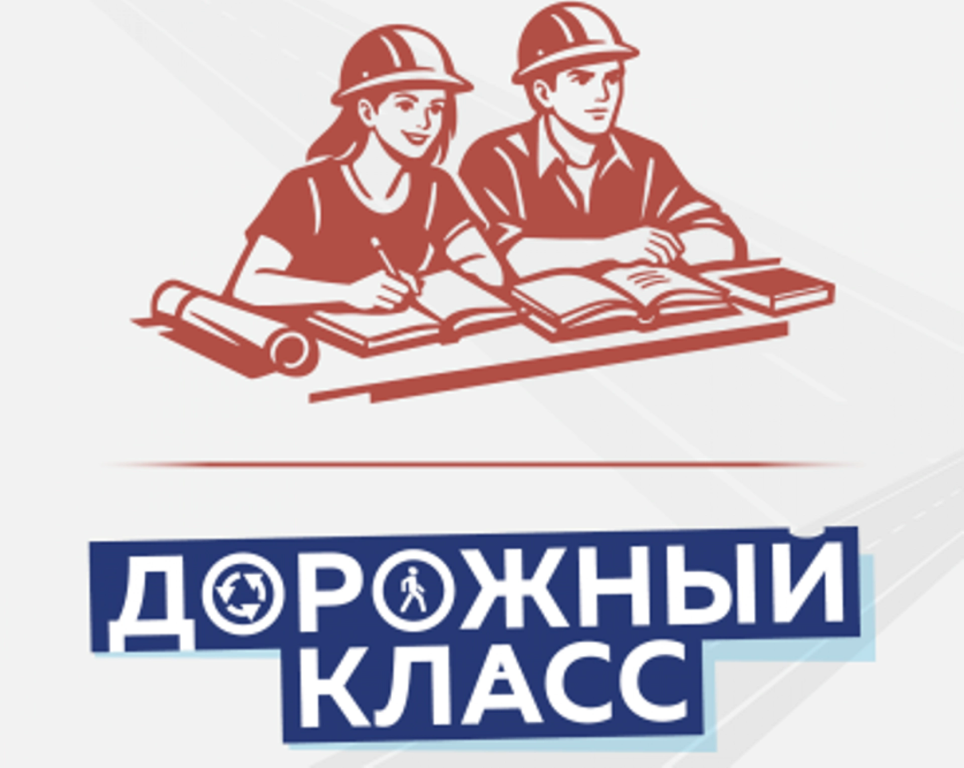 Юных тамбовчан будут готовить к работе в дорожно-строительной отрасли со школьной скамьи