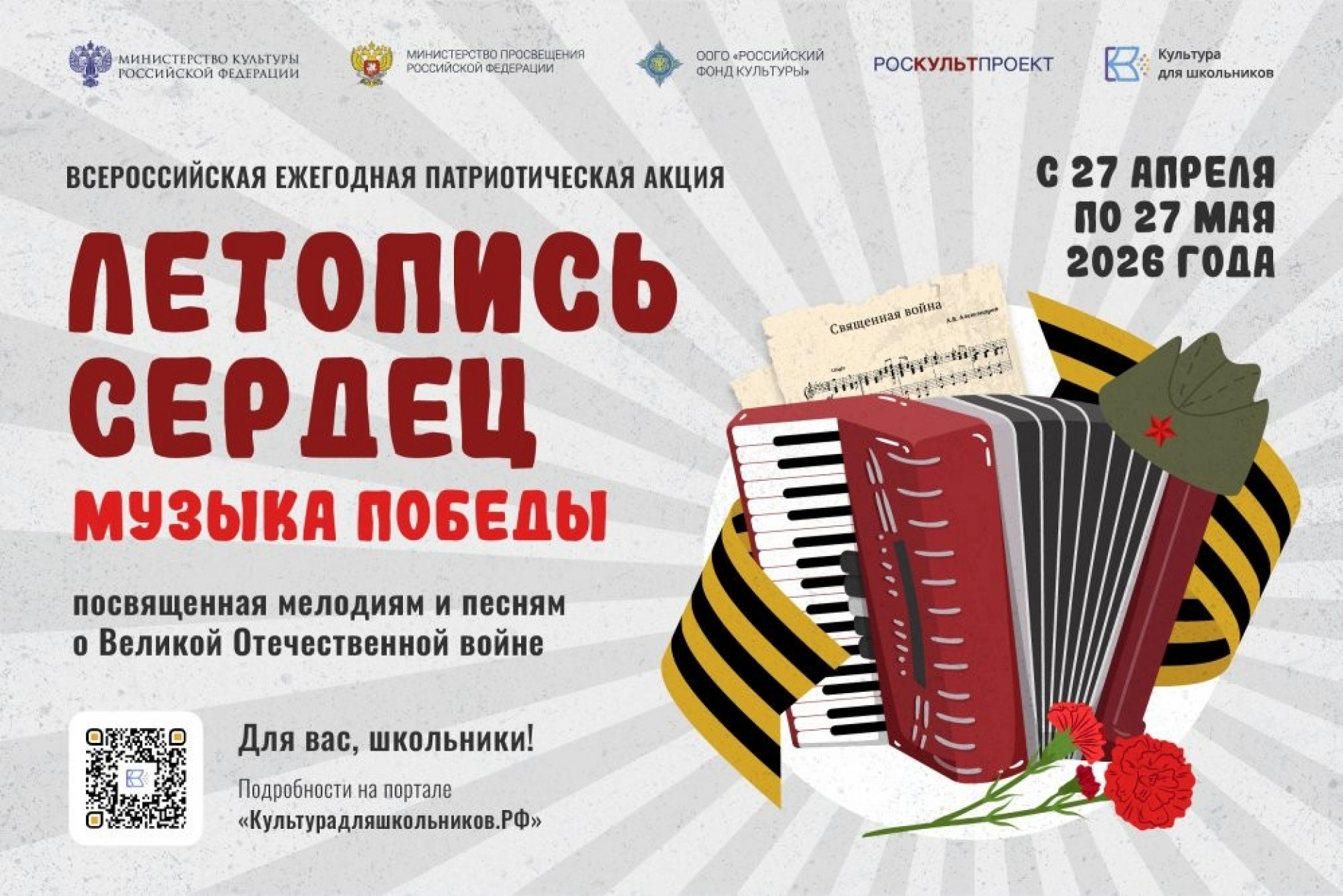 Тамбовских школьников зовут спеть «Музыку Победы»