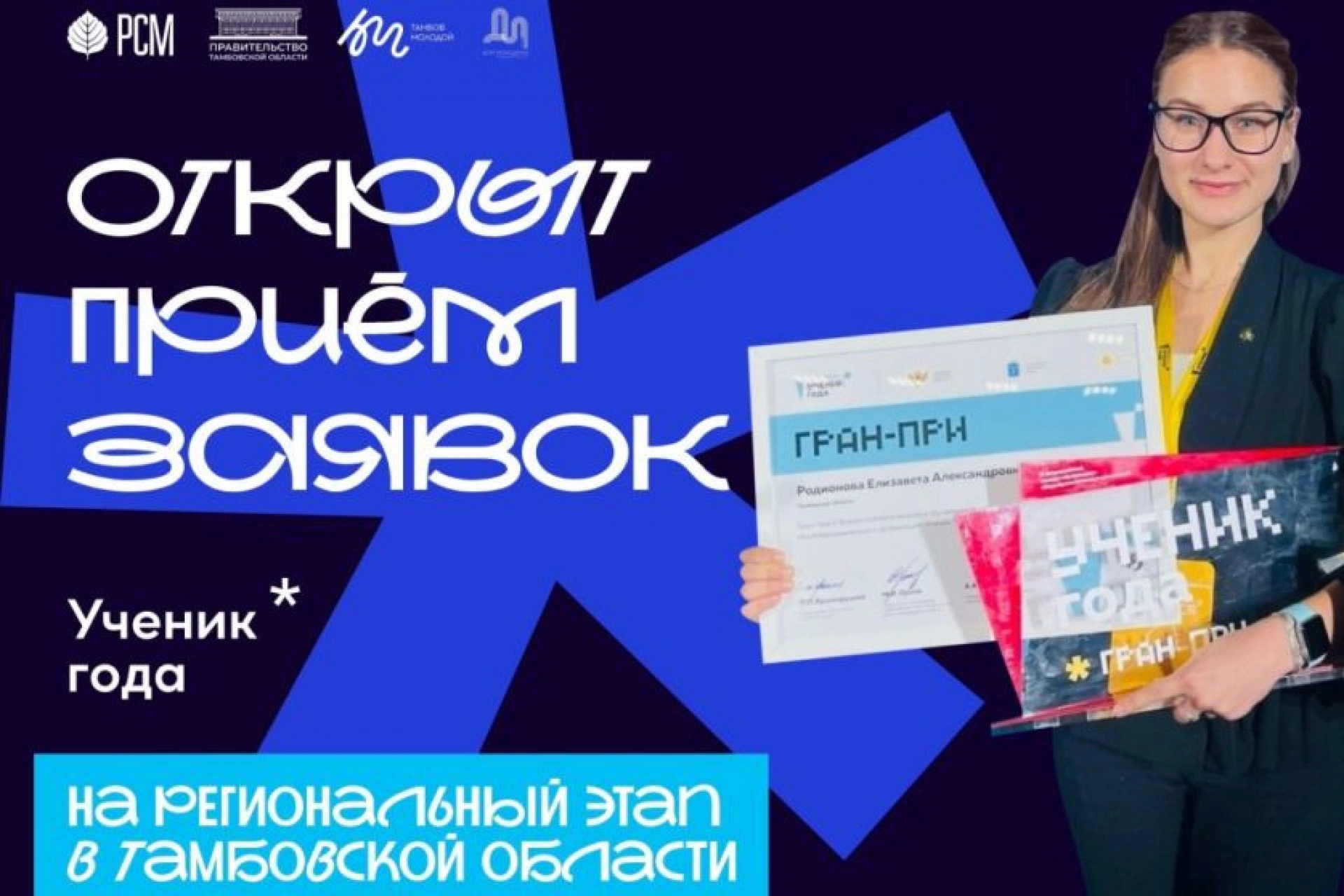 Тамбовских школьников приглашают участвовать во всероссийском конкурсе