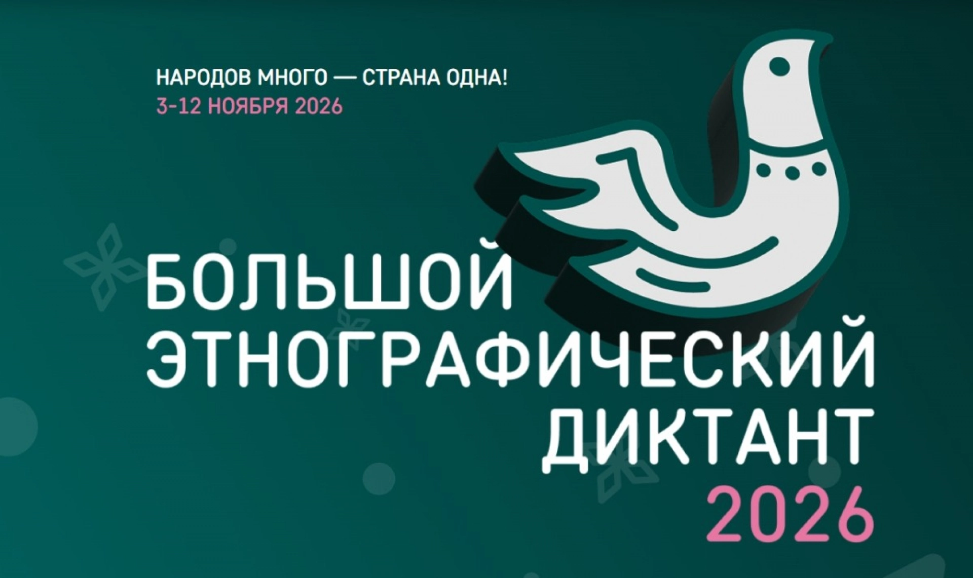 Тамбовчан приглашают написать этнографический диктант