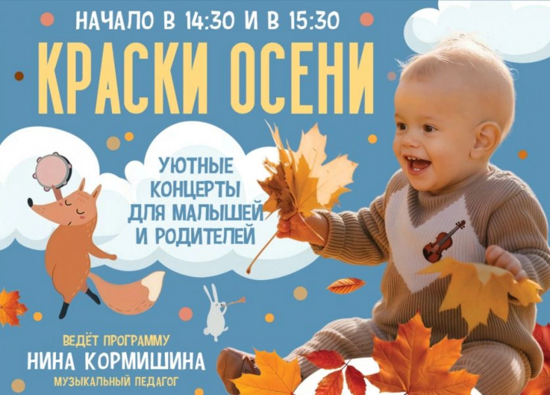 «Малыш, это классика»: в Тамбове оркестр имени Рахманинова организует концерты для малышей и их родителей