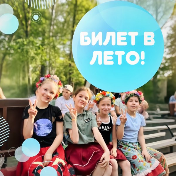 Билет в лето☀️✨
