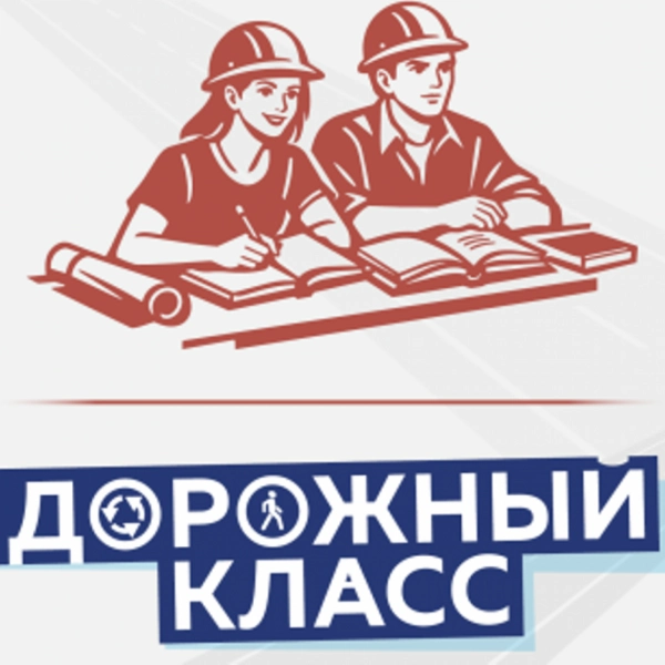 Юных тамбовчан будут готовить к работе в дорожно-строительной отрасли со школьной скамьи