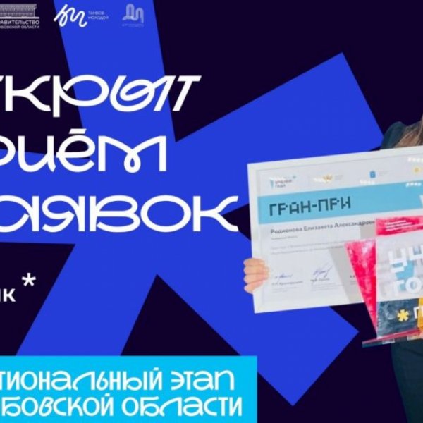 Тамбовских школьников приглашают участвовать во всероссийском конкурсе