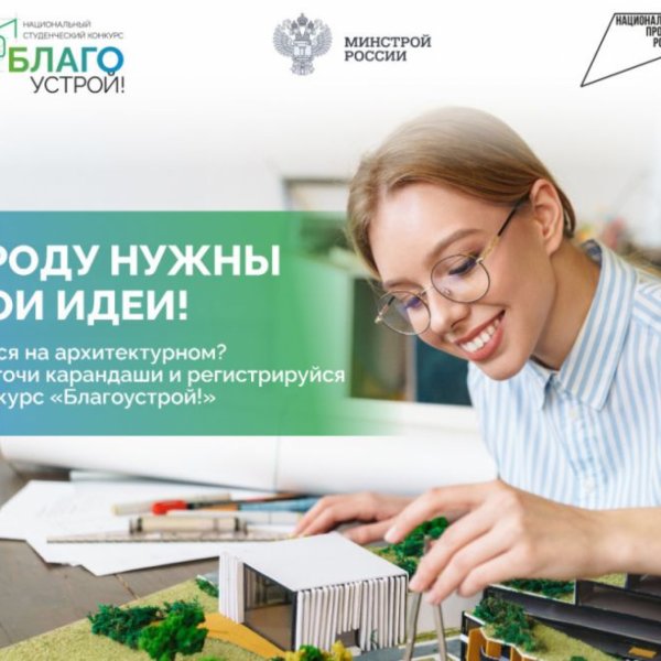 Молодых тамбовчан приглашают участвовать в Национальном конкурсе &laquo;Благоустрой&raquo;